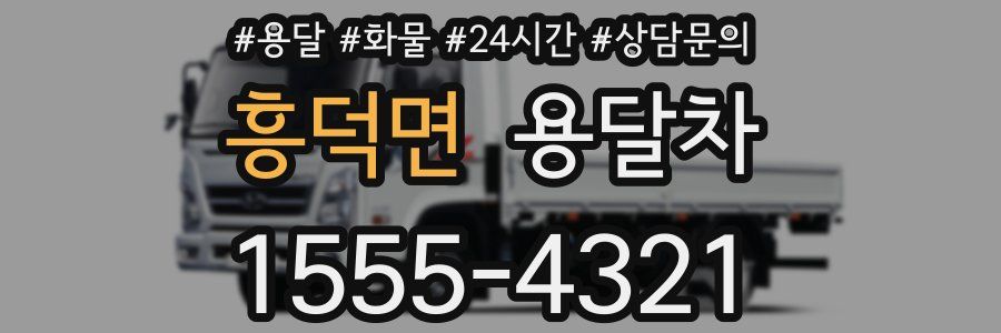 흥덕면 용달차