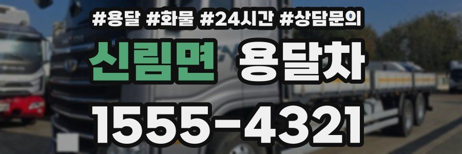 신림면 용달차