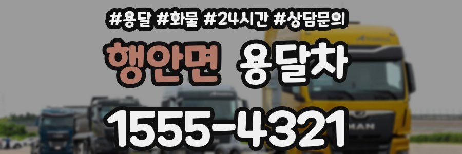 행안면 용달차