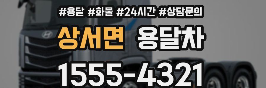 상서면 용달차