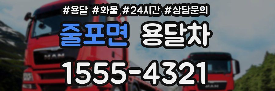 줄포면 용달차