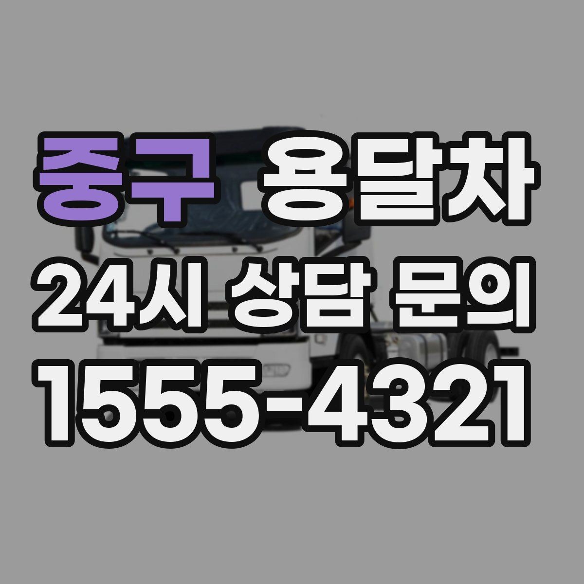 중구 용달차 짐 실을 때 손상 줄이는 배치 요령