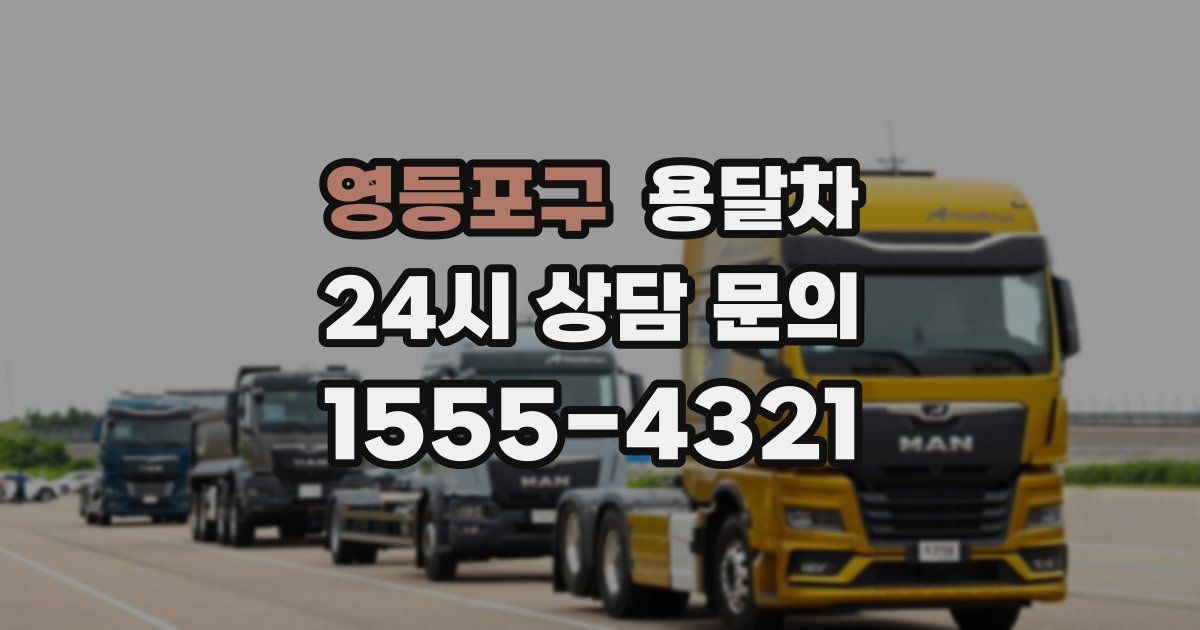 영등포구 용달차