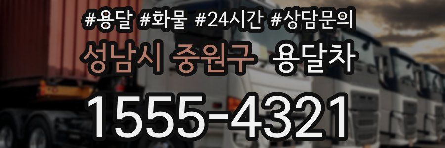 성남시 중원구 용달차