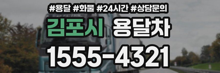 김포시 용달차