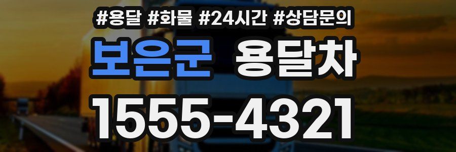 보은군 용달차