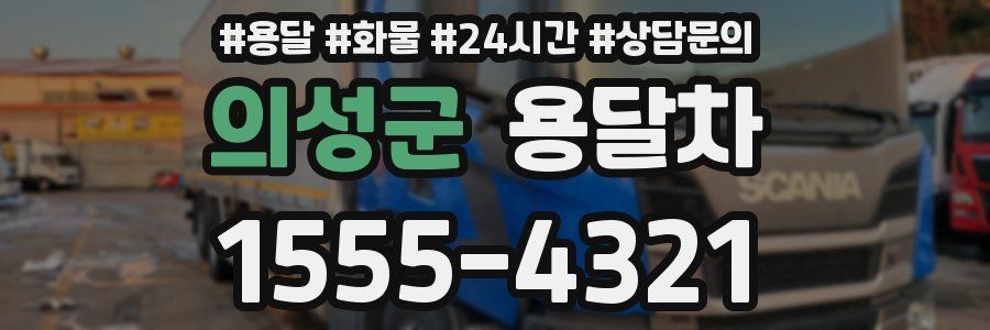 의성군 용달차