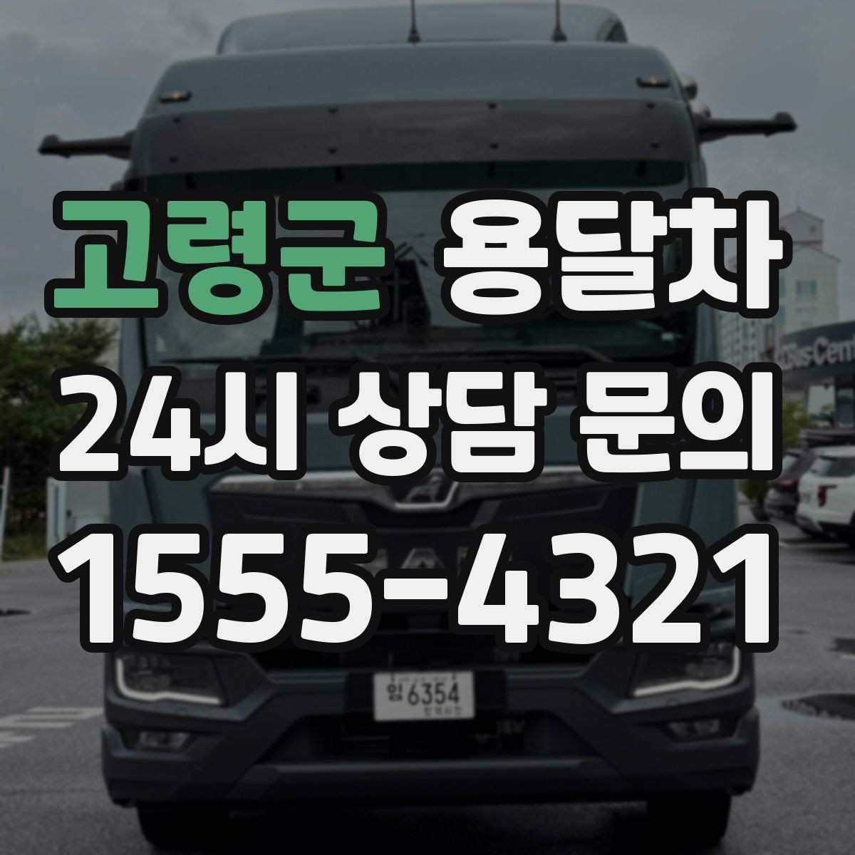 고령군 용달차 배차 확정 후 다시 점검할 내용