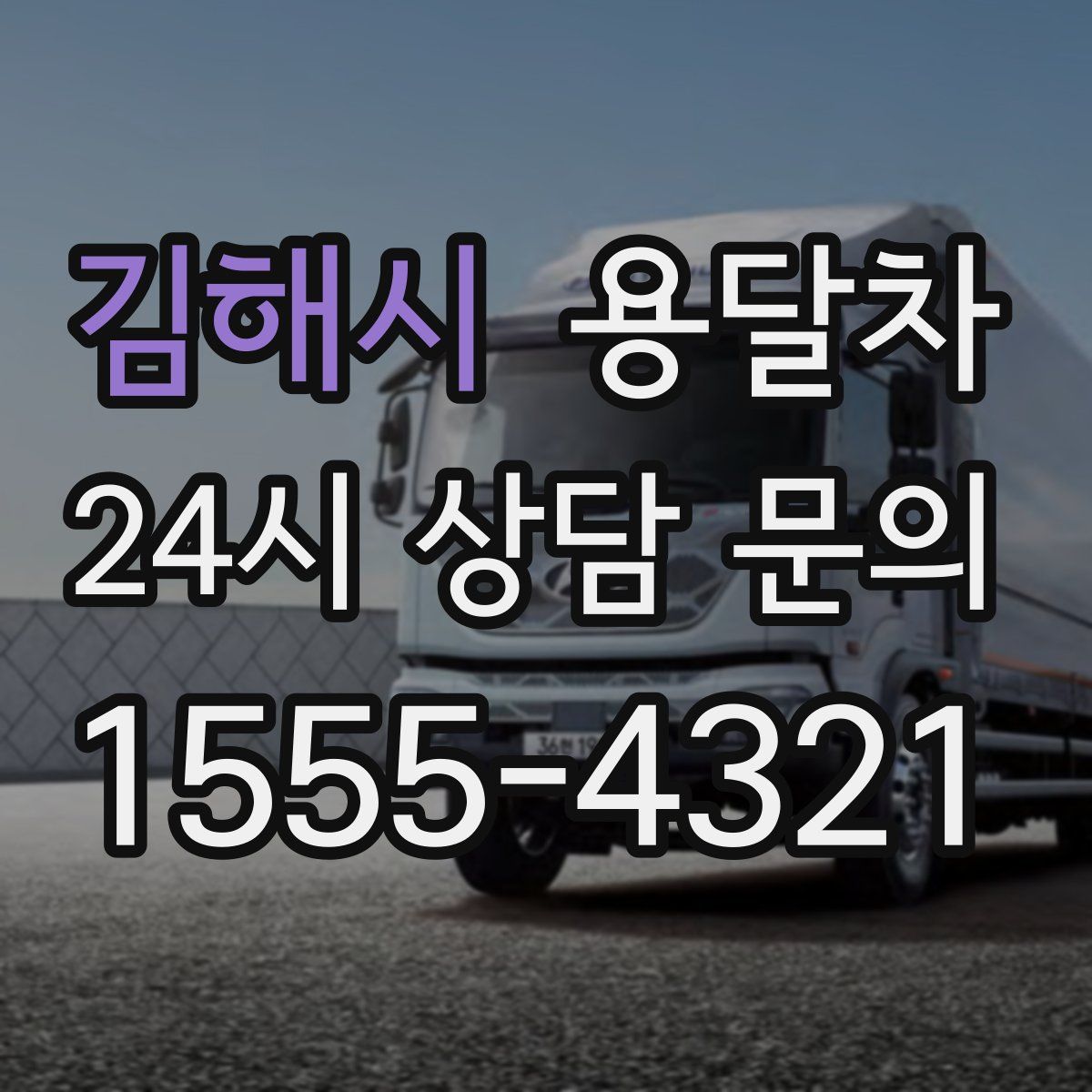 김해시 용달차