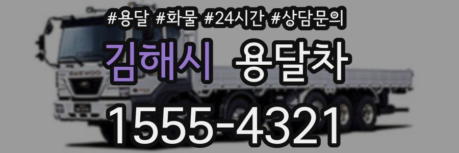 김해시 용달차