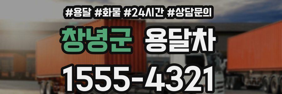 창녕군 용달차