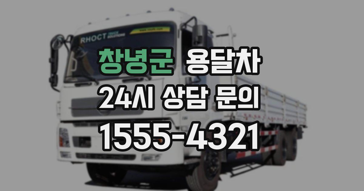 창녕군 용달차
