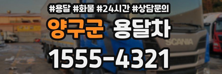 양구군 용달차