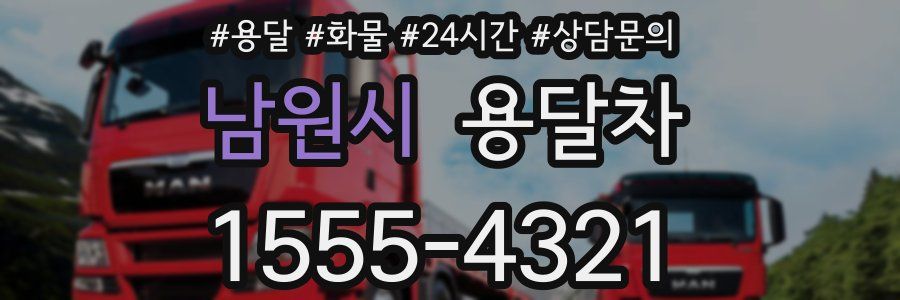남원시 용달차