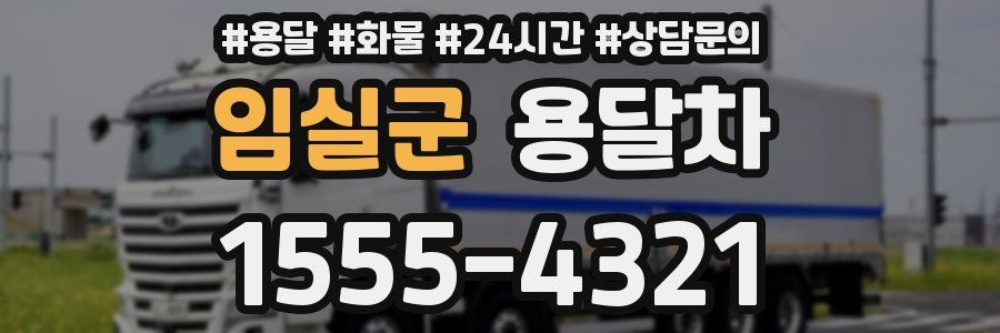 임실군 용달차
