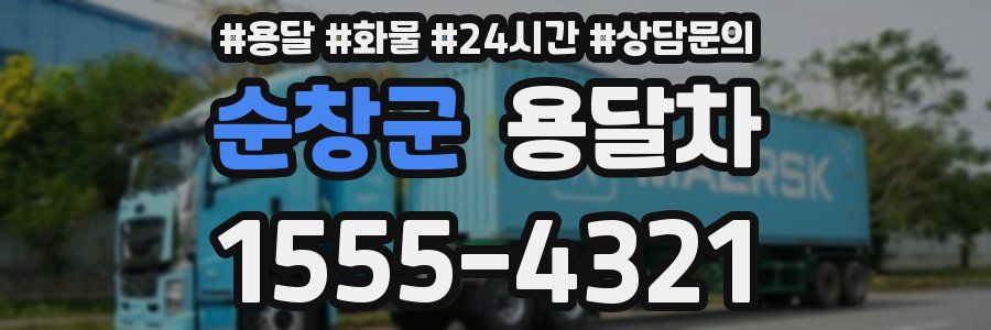 순창군 용달차