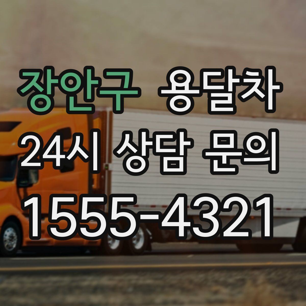 장안구 용달차 이용 대상과 적합한 짐의 종류