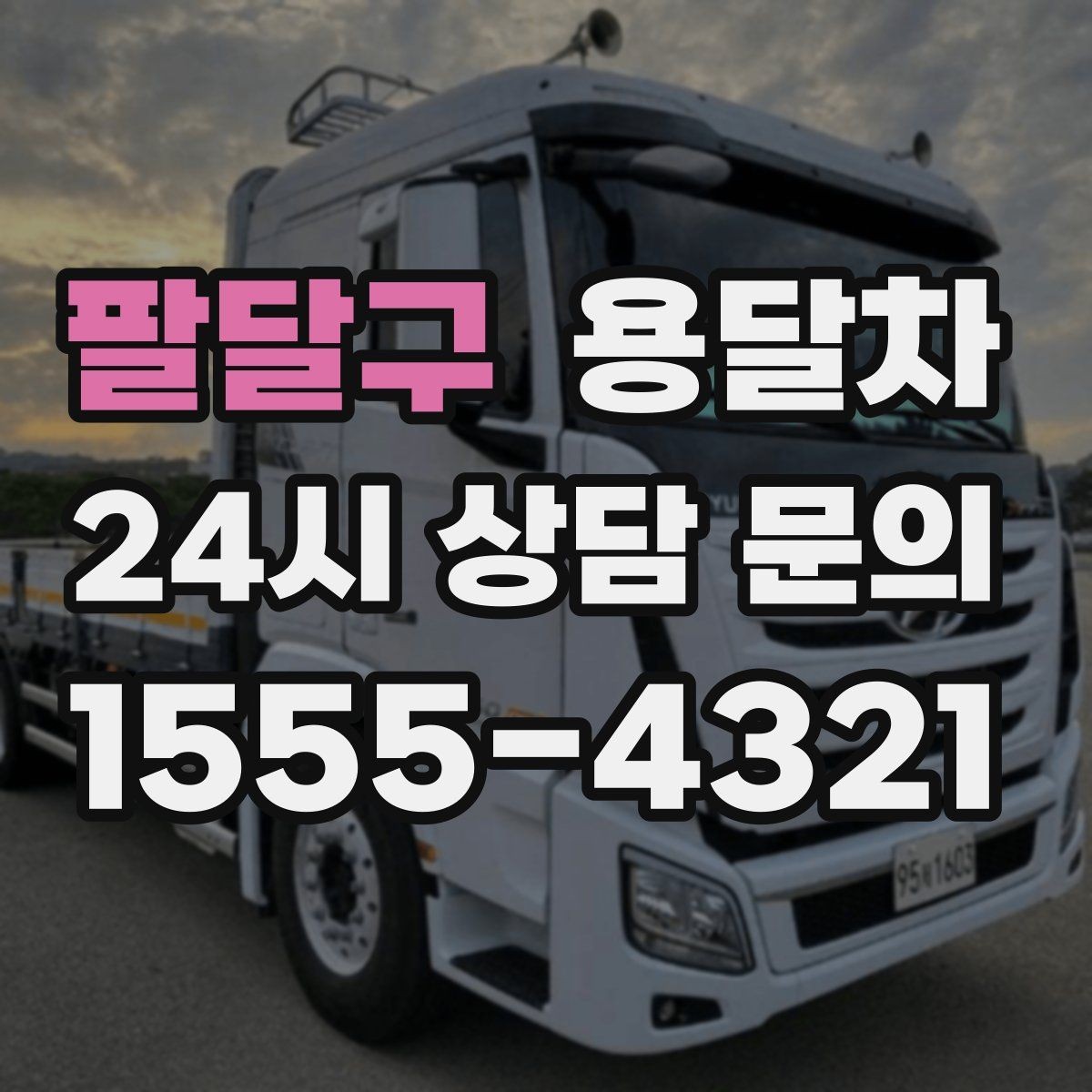 팔달구 용달차 가격 차이가 생기는 흔한 원인