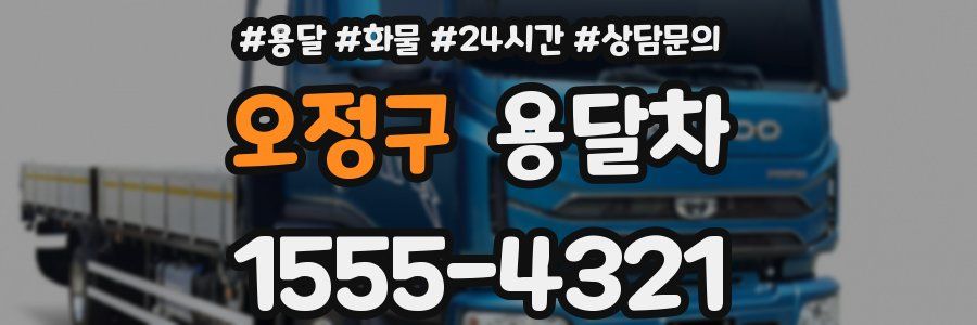 오정구 용달차