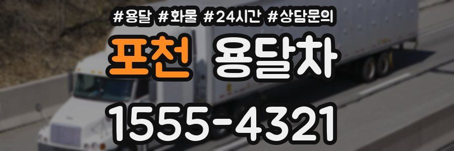포천 용달차
