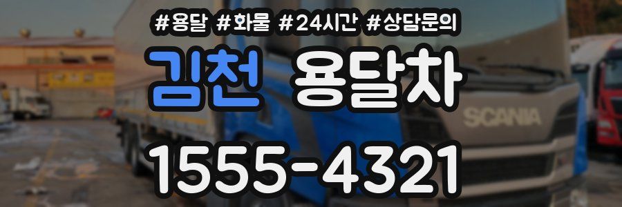 김천 용달차