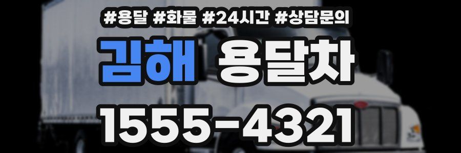 김해 용달차
