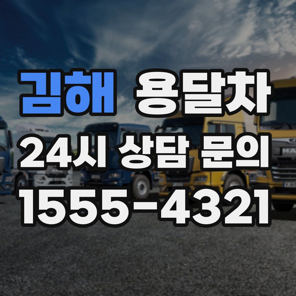 김해 용달차