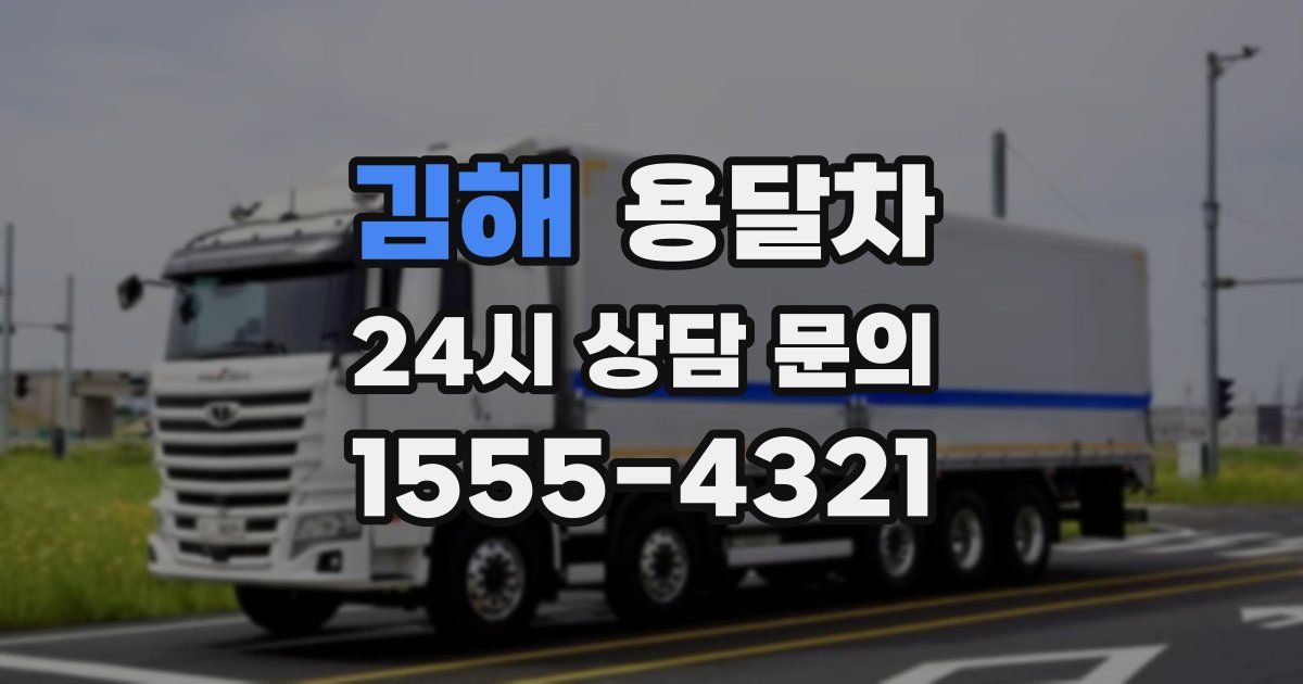 김해 용달차
