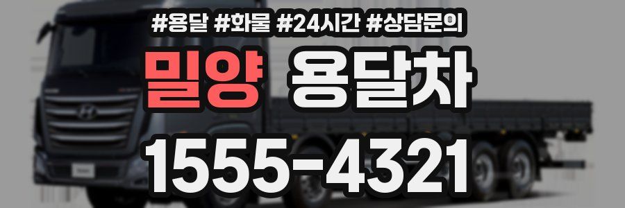 밀양 용달차