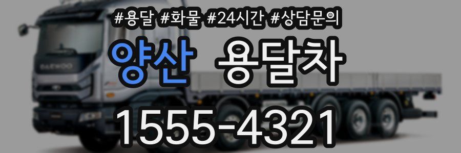 양산 용달차