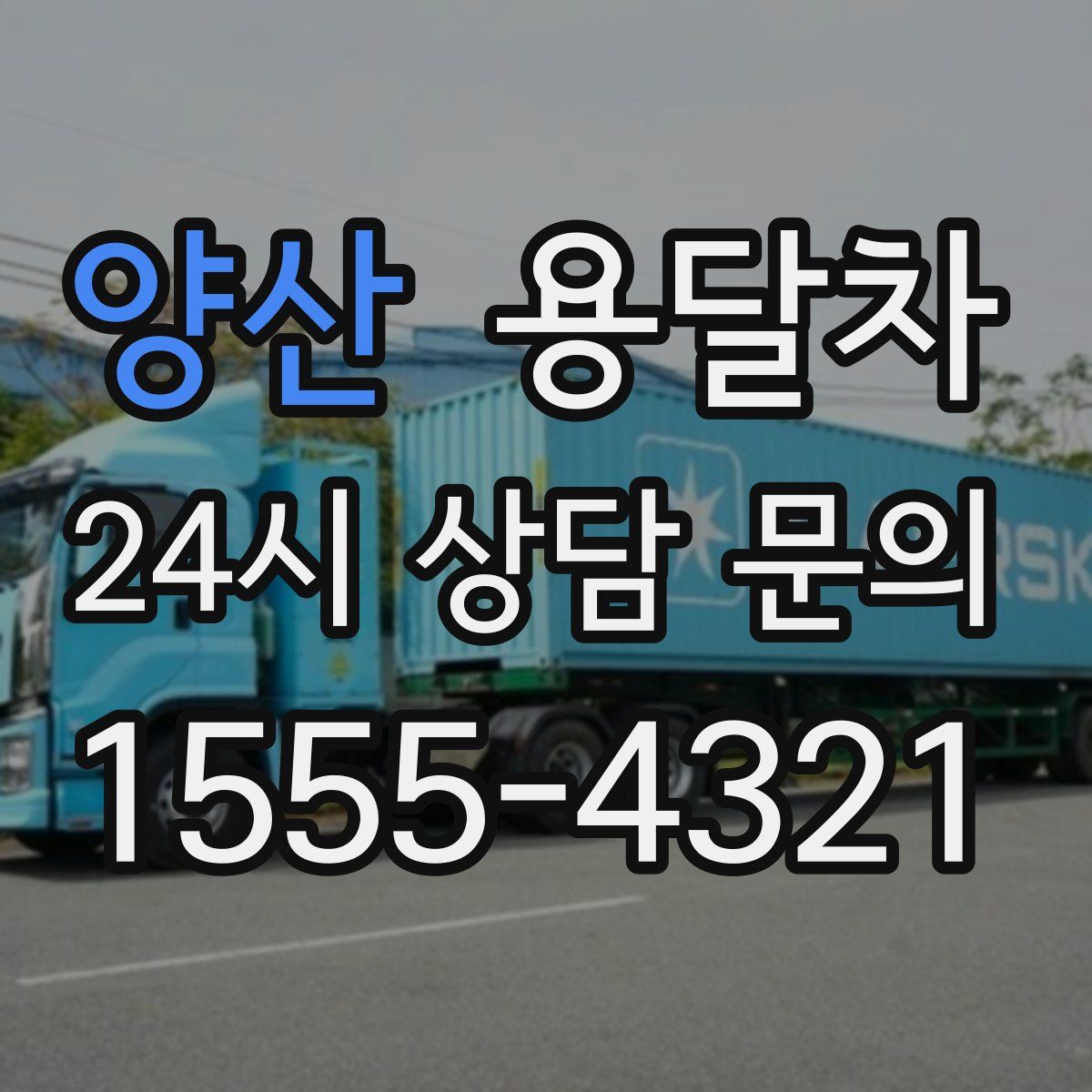 양산 용달차
