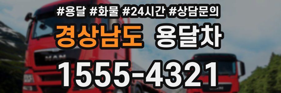 경상남도 용달차