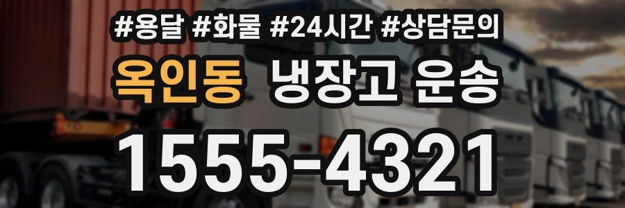옥인동 냉장고 운송