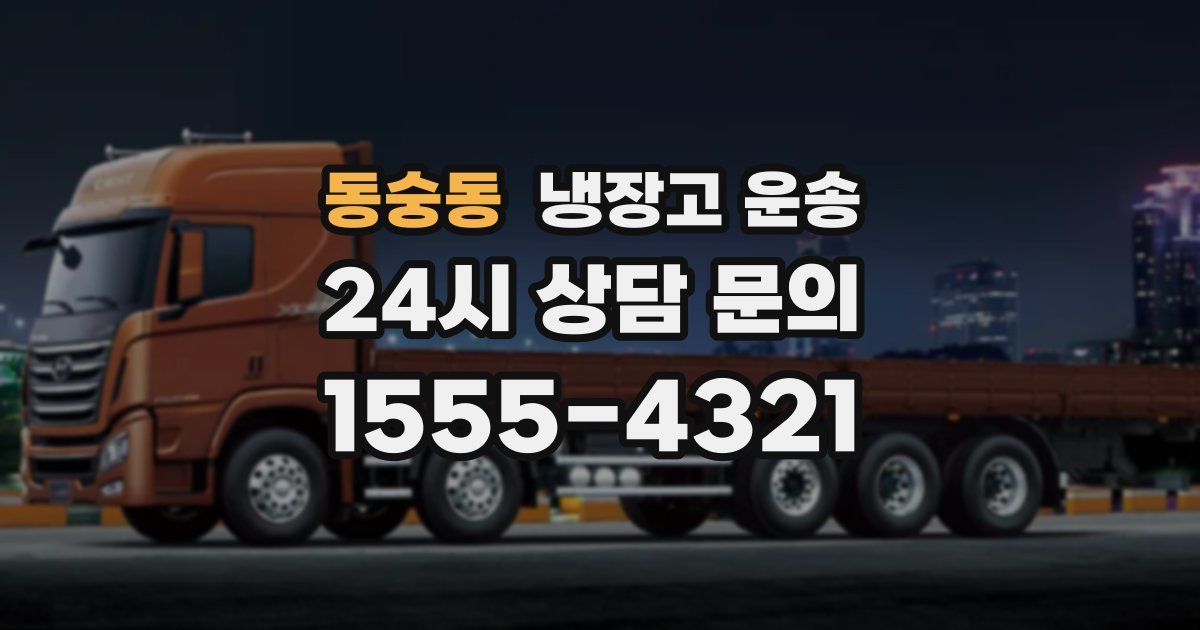 동숭동 냉장고 운송