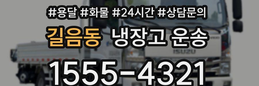 길음동 냉장고 운송
