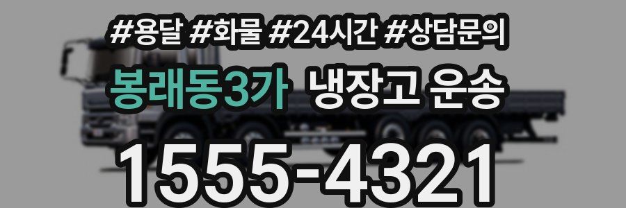 봉래동3가 냉장고 운송