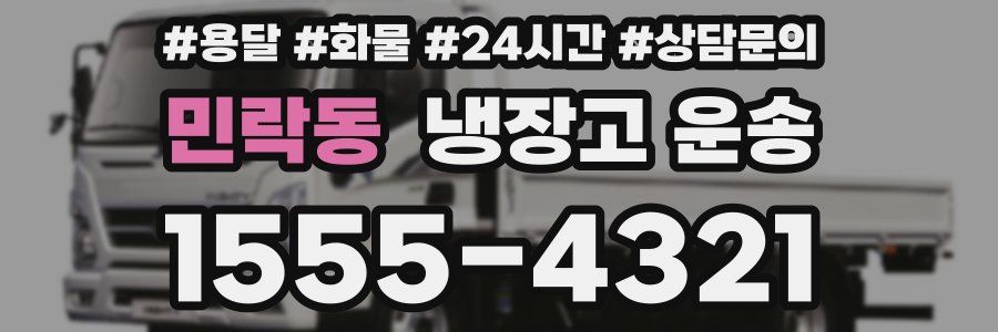 민락동 냉장고 운송