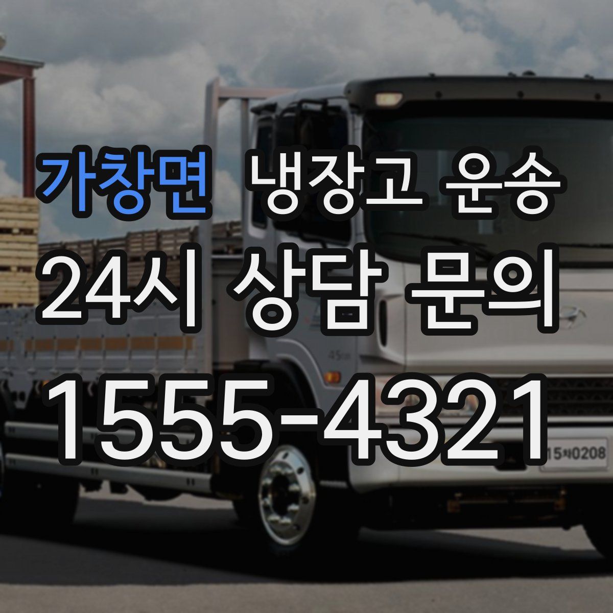 가창면 냉장고 운송
