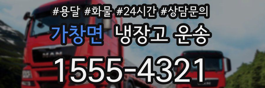 가창면 냉장고 운송