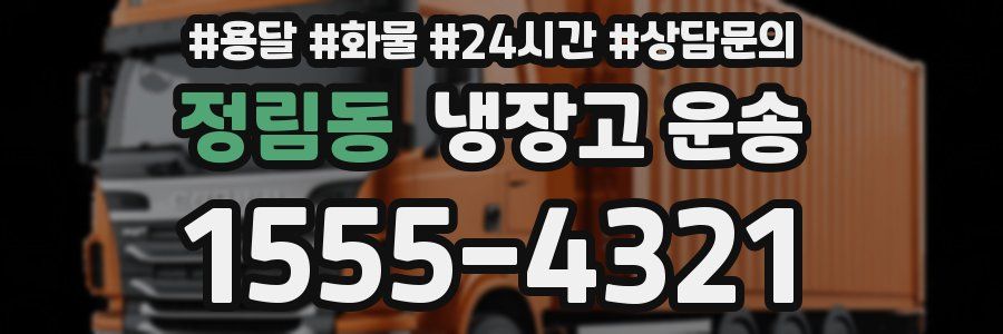 정림동 냉장고 운송
