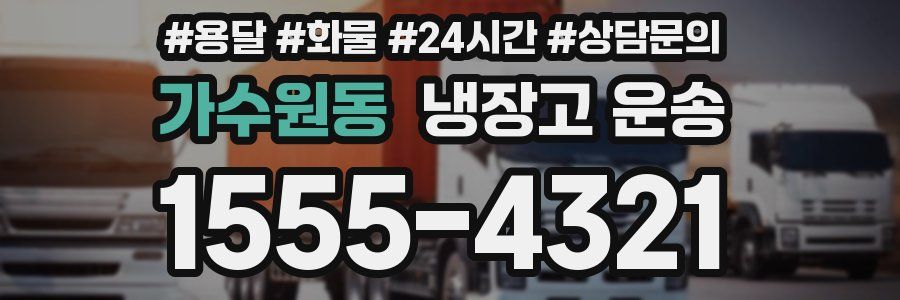 가수원동 냉장고 운송