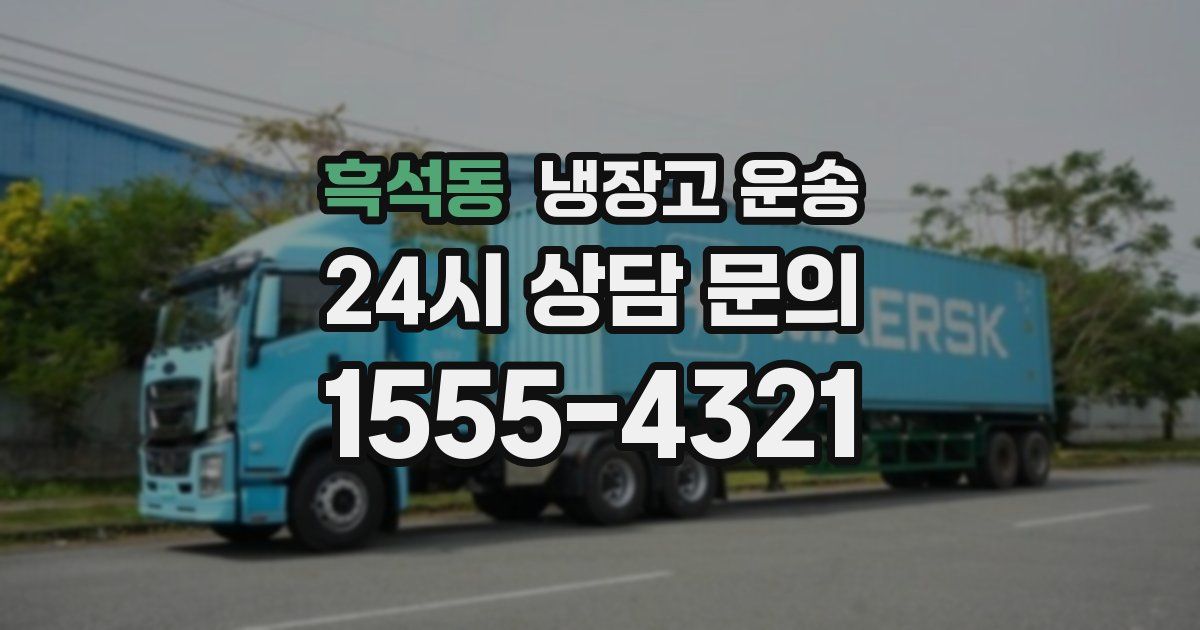 흑석동 냉장고 운송