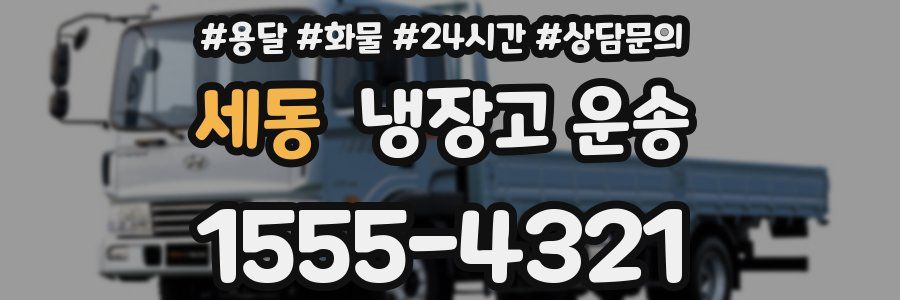 세동 냉장고 운송