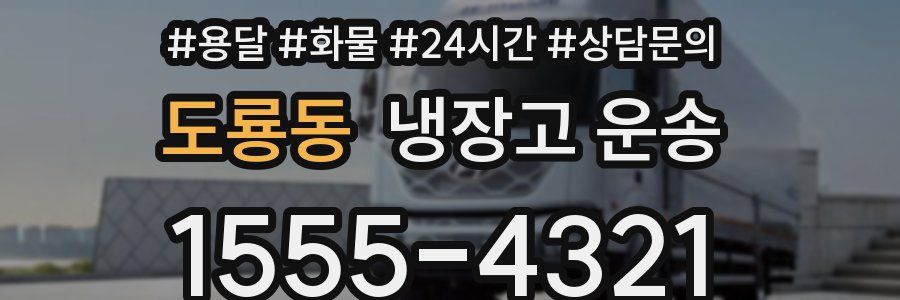 도룡동 냉장고 운송
