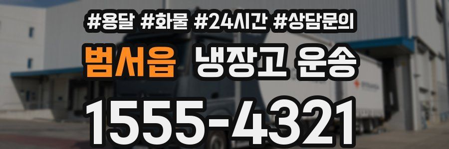 범서읍 냉장고 운송
