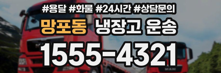 망포동 냉장고 운송