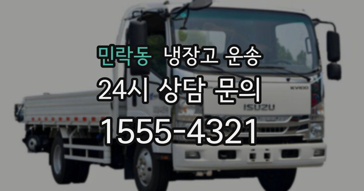 민락동 냉장고 운송
