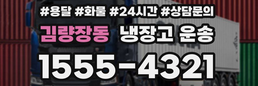 김량장동 냉장고 운송