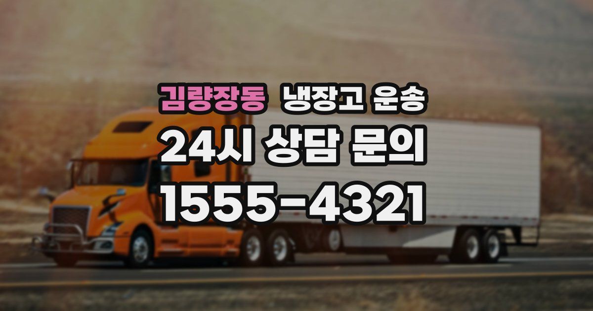 김량장동 냉장고 운송
