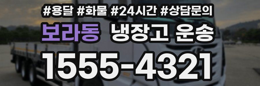 보라동 냉장고 운송